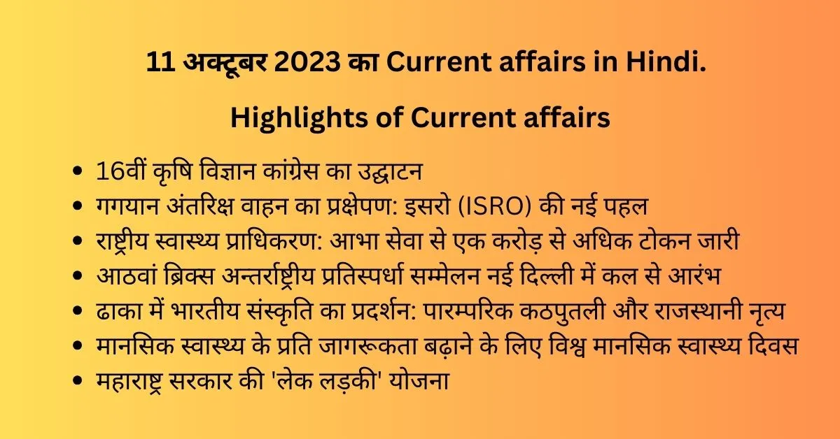 Daily Hindi current affairs of 11 October 2023