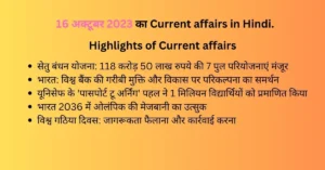 Daily Hindi current affairs of 16 October 2023