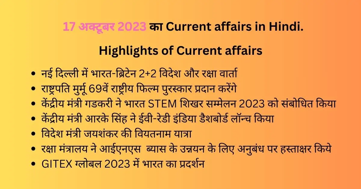 Daily Hindi current affairs of 17 October 2023.
