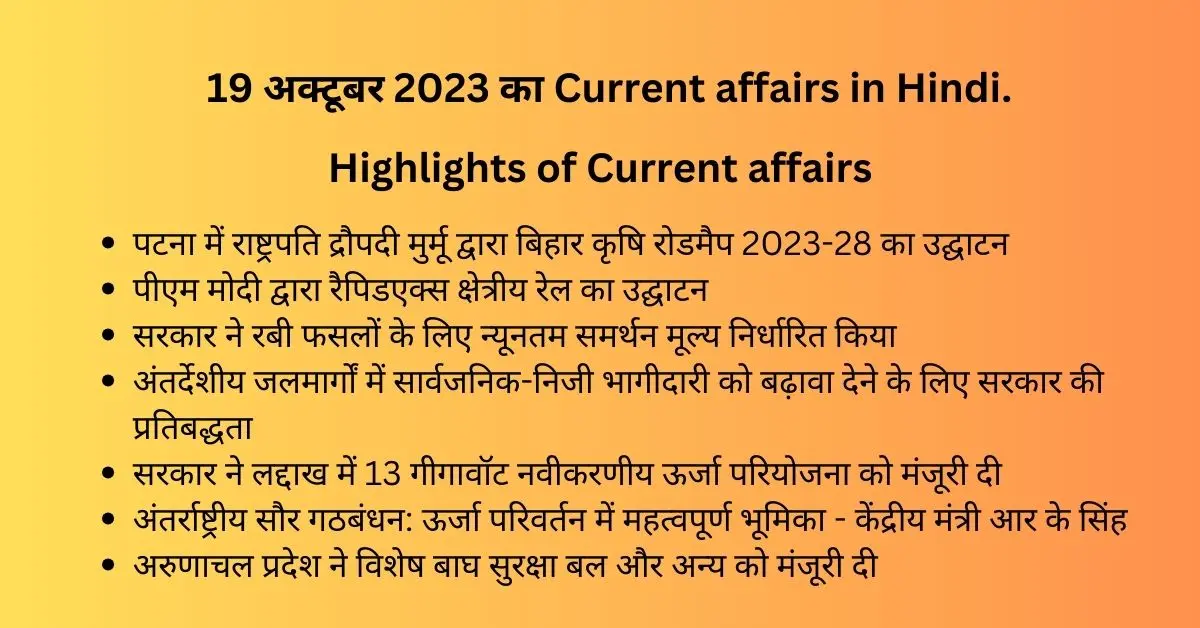 Daily Hindi current affairs of 19 October 2023