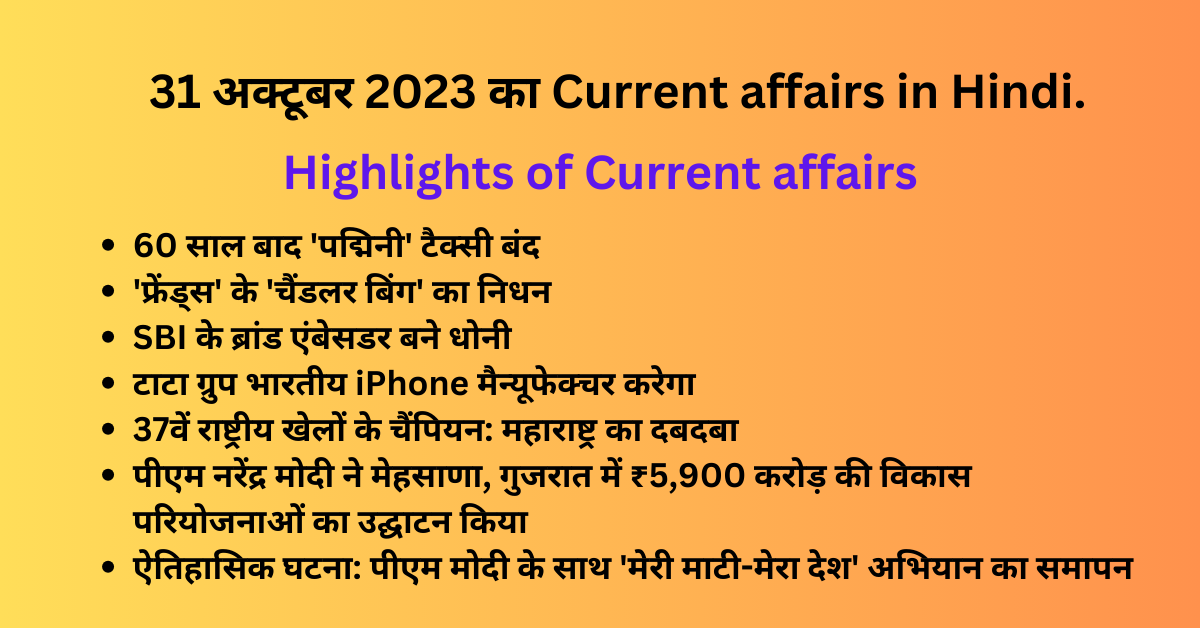 Daily Hindi current affairs of 31 October 2023