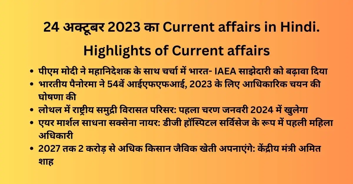 Daily Hindi current affairs of 24 October 2023
