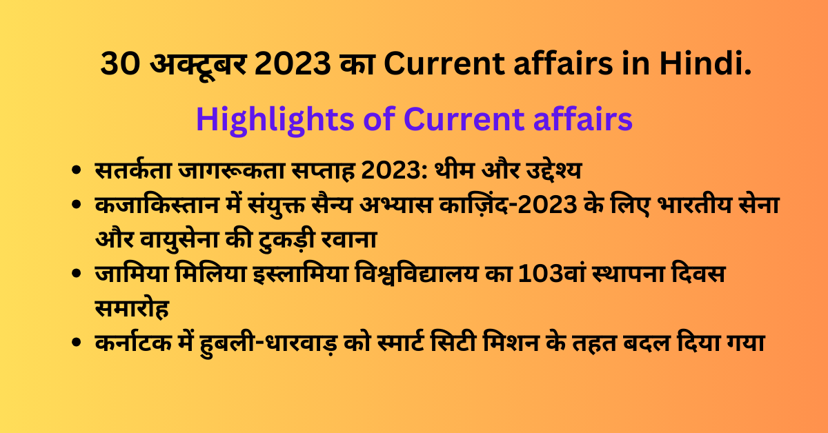 Daily Hindi current affairs of 30 October 2023