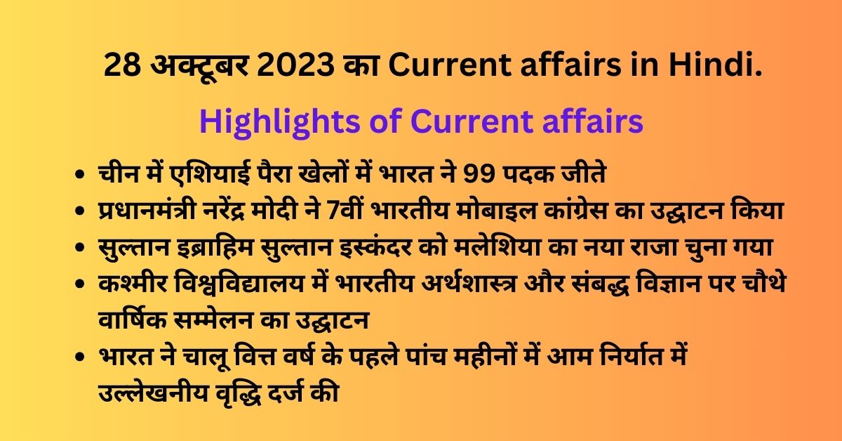 Daily Hindi current affairs of 28 October 2023