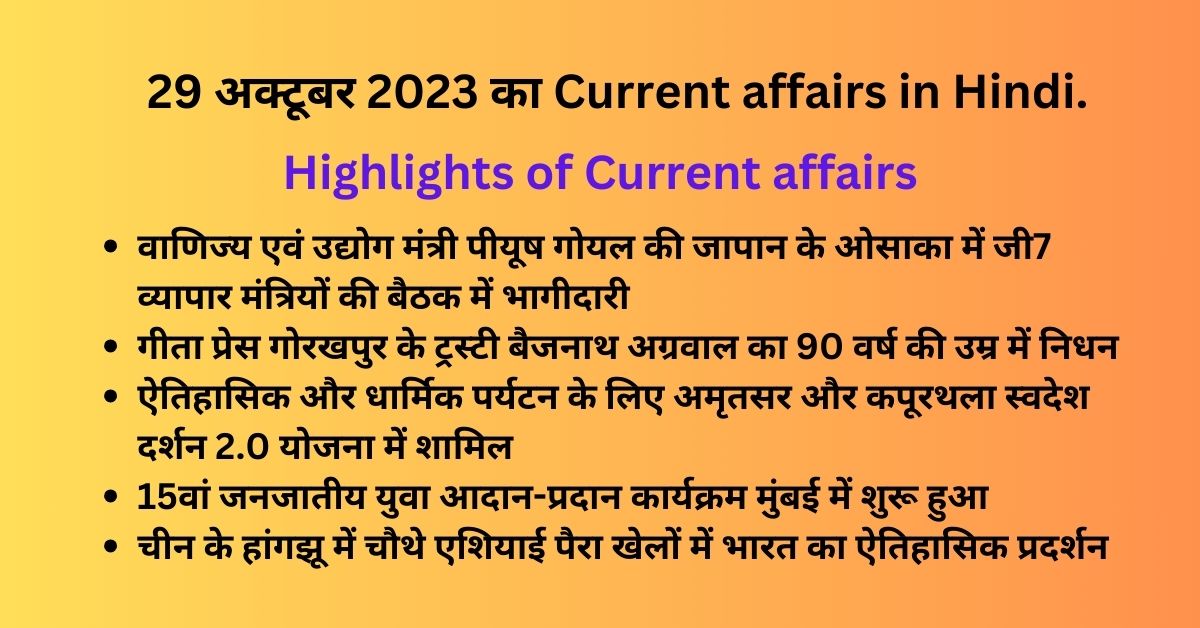 Daily Hindi current affairs of 29 October 2023