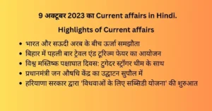 Daily Hindi current affairs of 9 October 2023