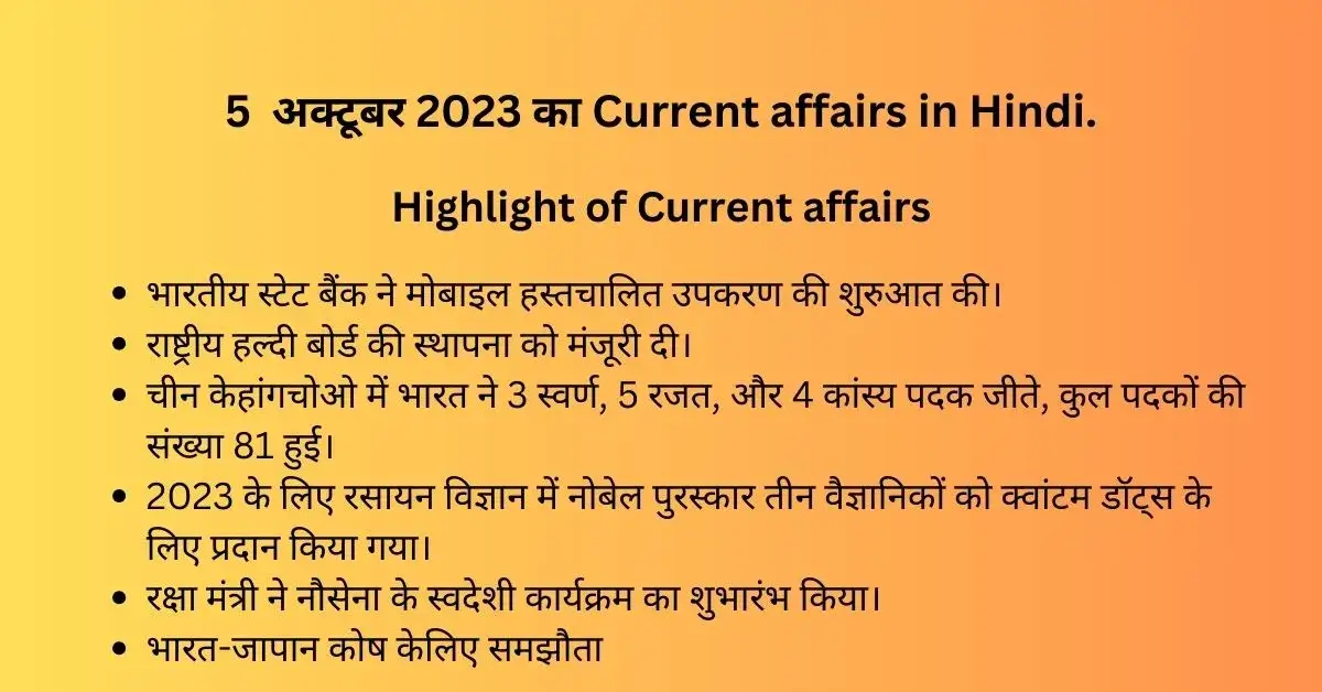 Daily Hindi current affairs of 5 October 2023