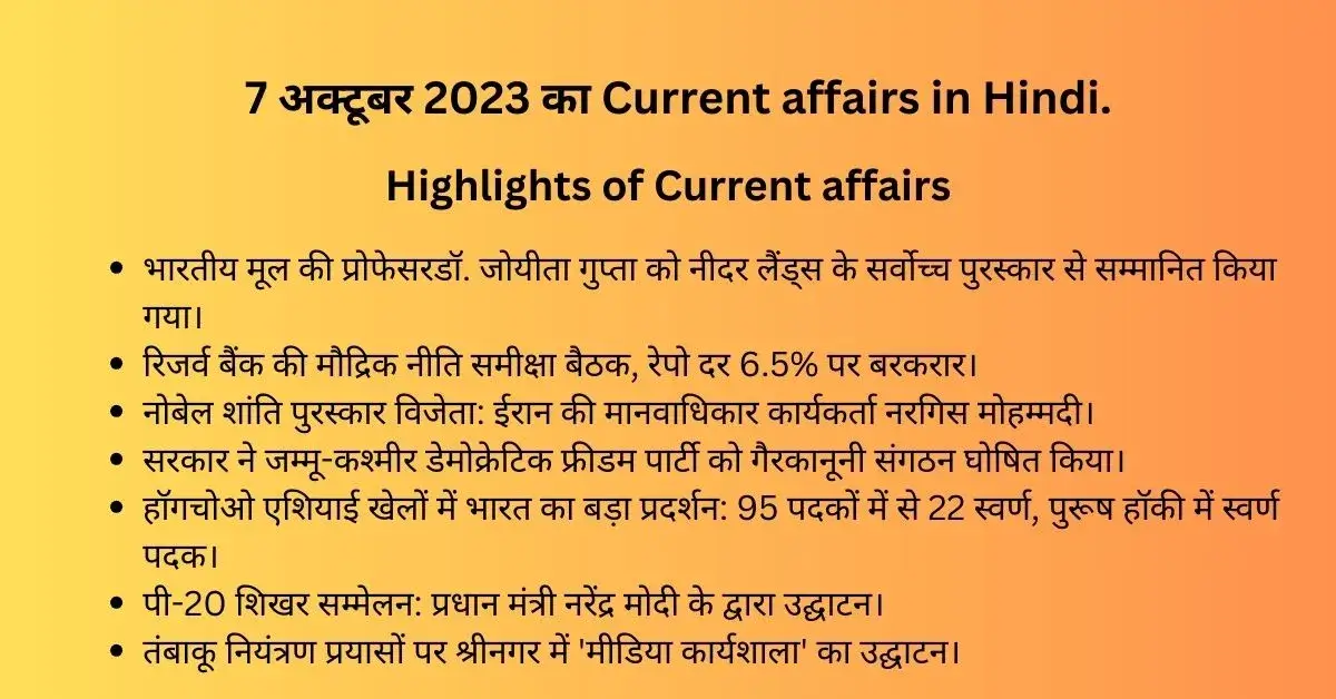 Daily Hindi current affairs of 7 October 2023