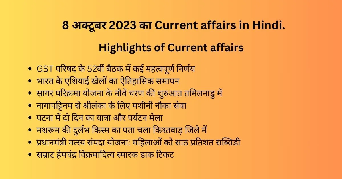 Daily Hindi current affairs of 8 October 2023