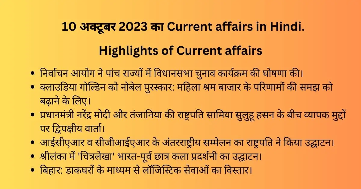 Daily Hindi current affairs of 10 October 2023