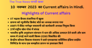 Daily Hindi current affairs of 10 November 2023