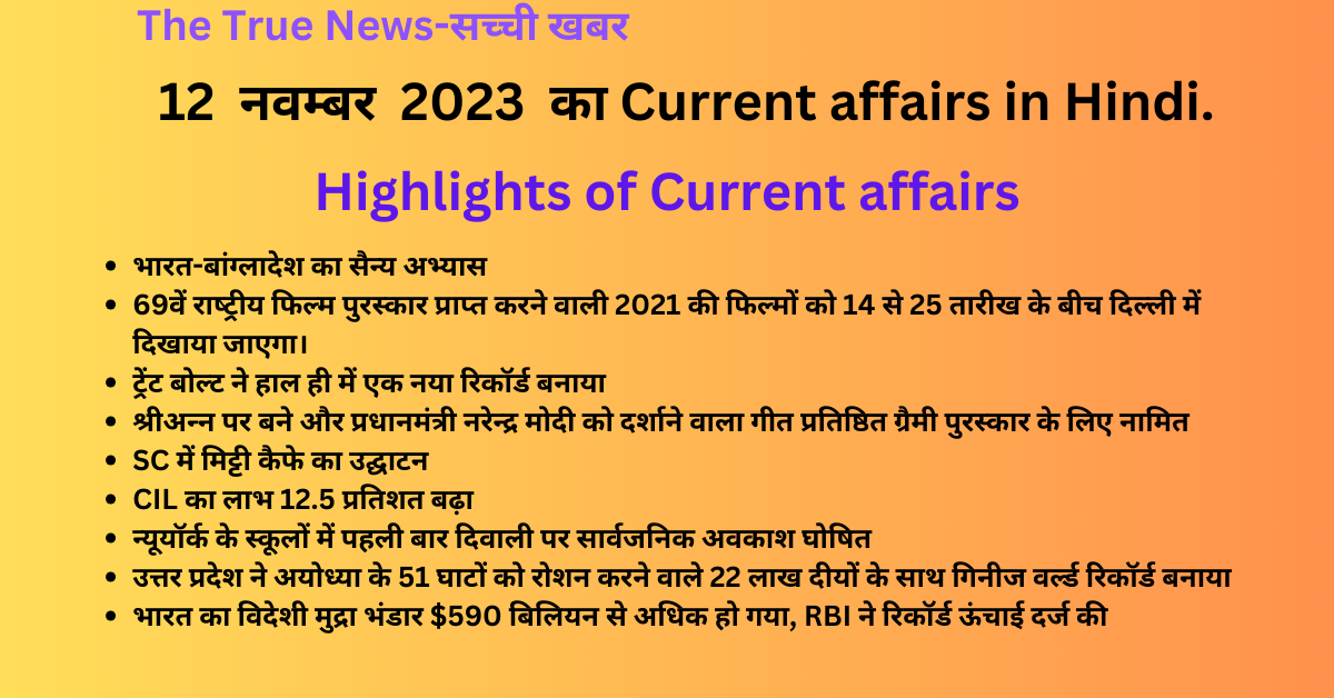 Daily Hindi current affairs of 12 November 2023.