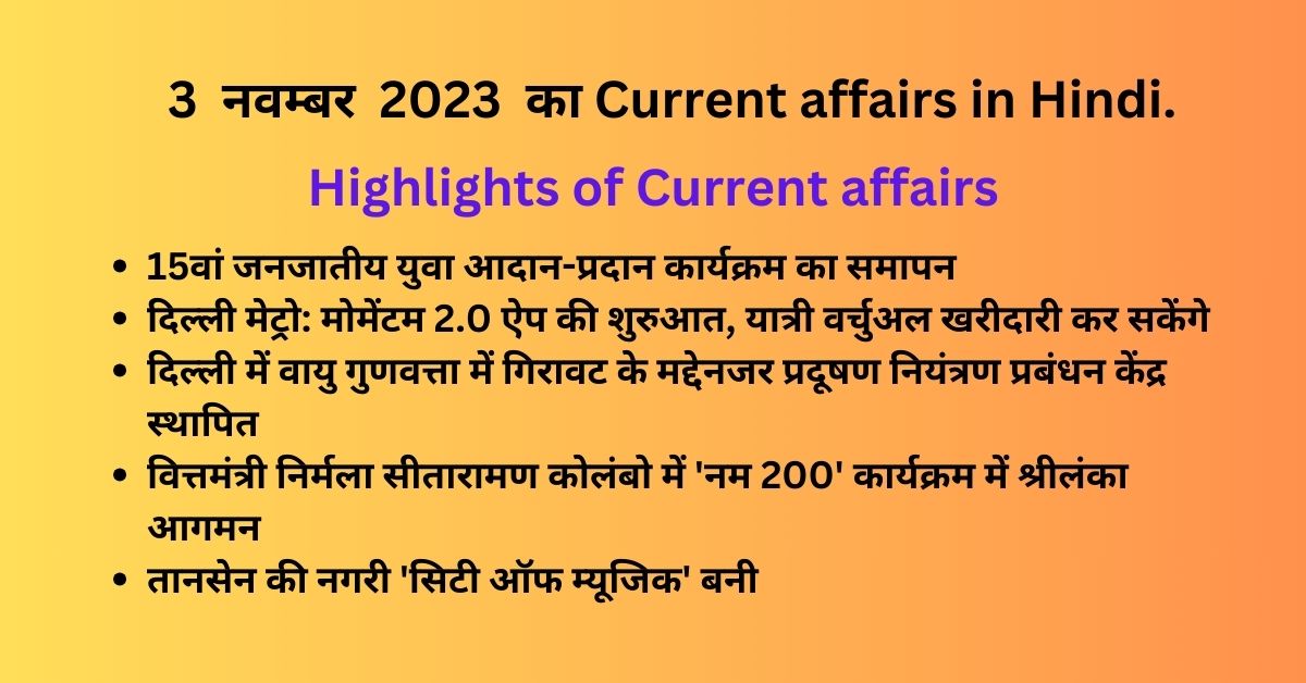 Daily Hindi current affairs of 3 November 2023