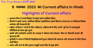 Daily Hindi current affairs of 9 November 2023.