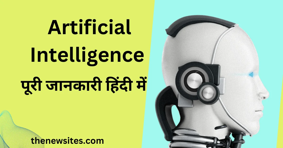 home 126 Artificial Intelligence kya hai in hindi