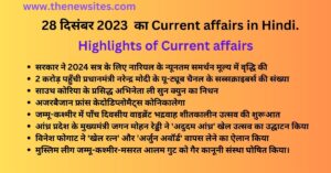 Today current affairs in Hindi 28 December 2023