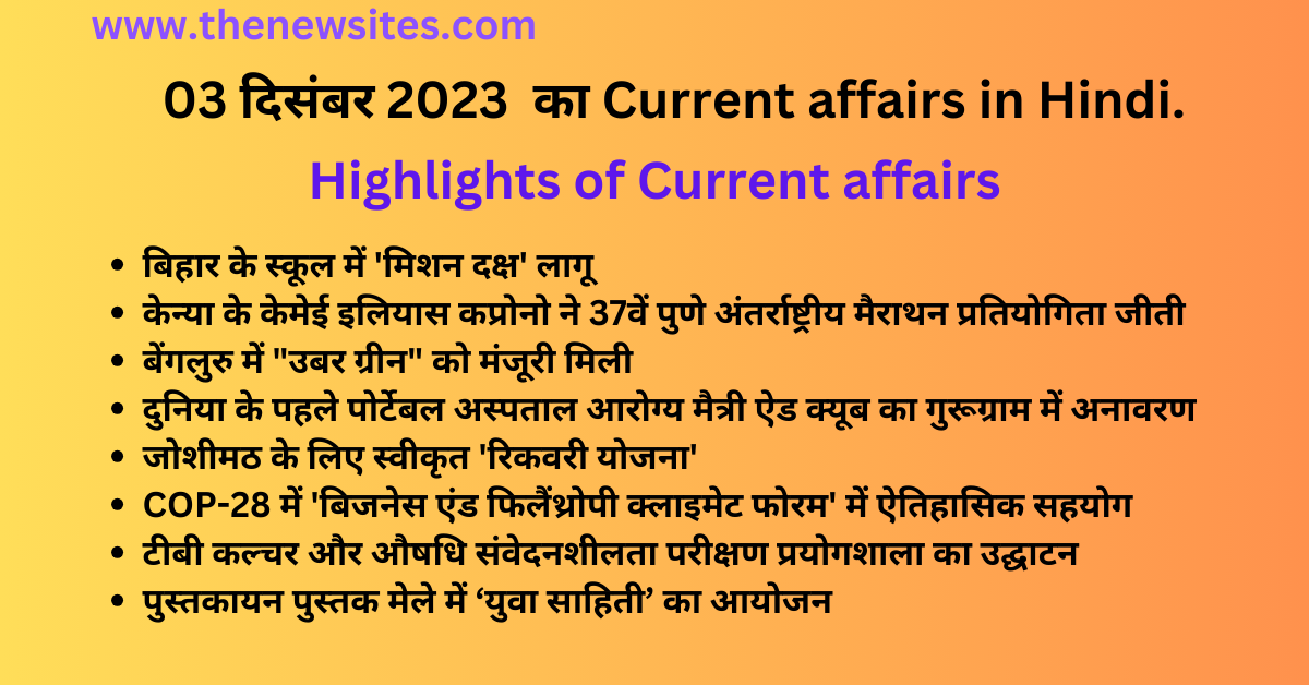 Today current affairs in Hindi 3 December 2023