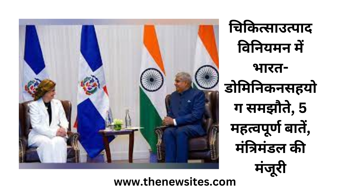 Cooperation Agreement between India and Dominican Republic
