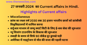Today current affairs in Hindi 27 January 2024
