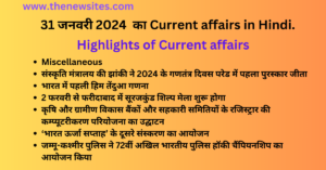 Today current affairs in Hindi 31 January 2024
