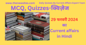 29 February 2024 Daily Current Affairs Quiz in Hindi