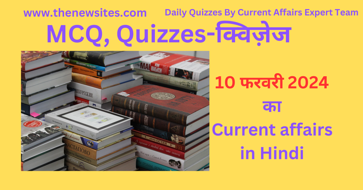 10 February 2024 Daily Current Affairs Quiz in Hindi