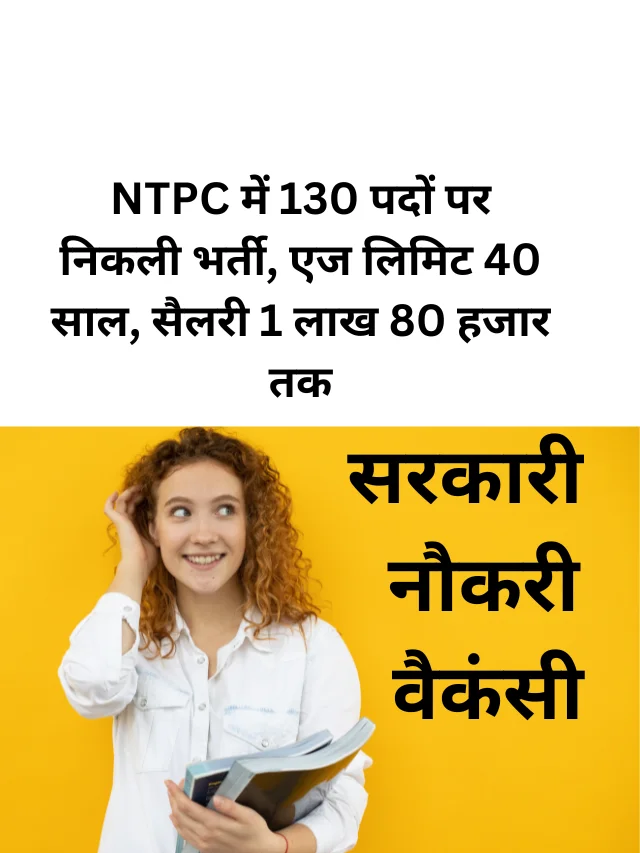 निकली भर्ती NTPC में 130 पदों पर