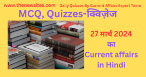 27 March 2024 Daily Current Affairs Quiz in Hindi