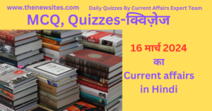 16 March 2024 Daily Current Affairs Quiz in Hindi