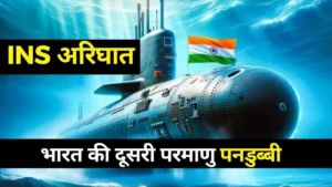 भारत द्वारा 73 हजार अमेरिकी राइफल्स का ऑर्डर 2 भारत की दूसरी न्यूक्लियर सबमरीन INS अरिघात